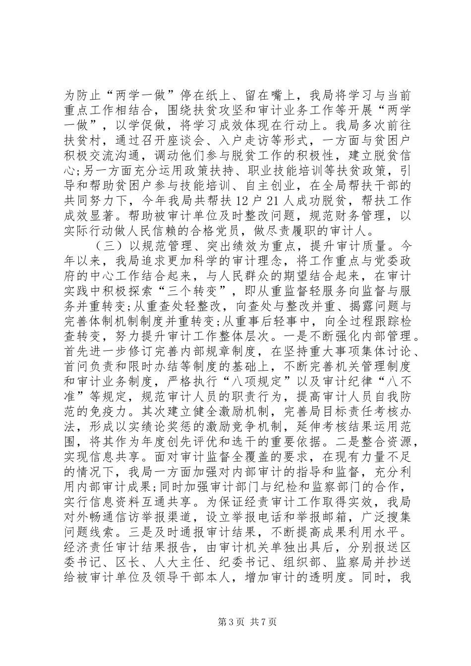 区经济责任审计XX年工作总结 _第3页