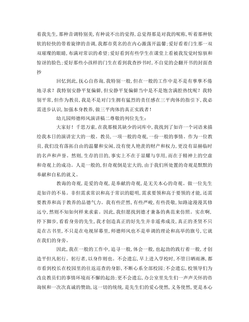 幼儿园师德师风(2)参考演讲稿 _第2页
