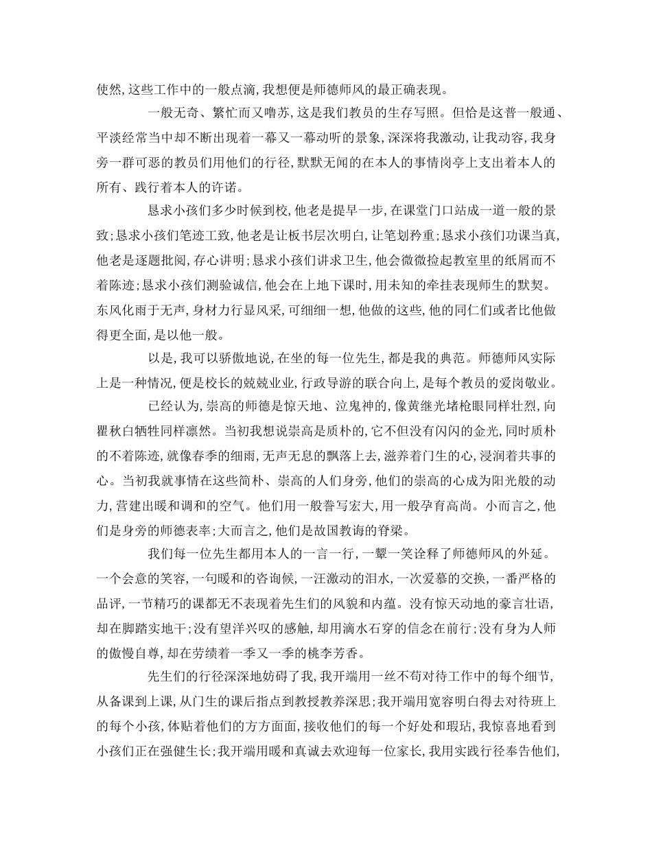 幼儿园师德师风(2)参考演讲稿 _第3页