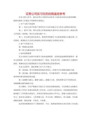 证劵公司实习生的自我鉴定参考 