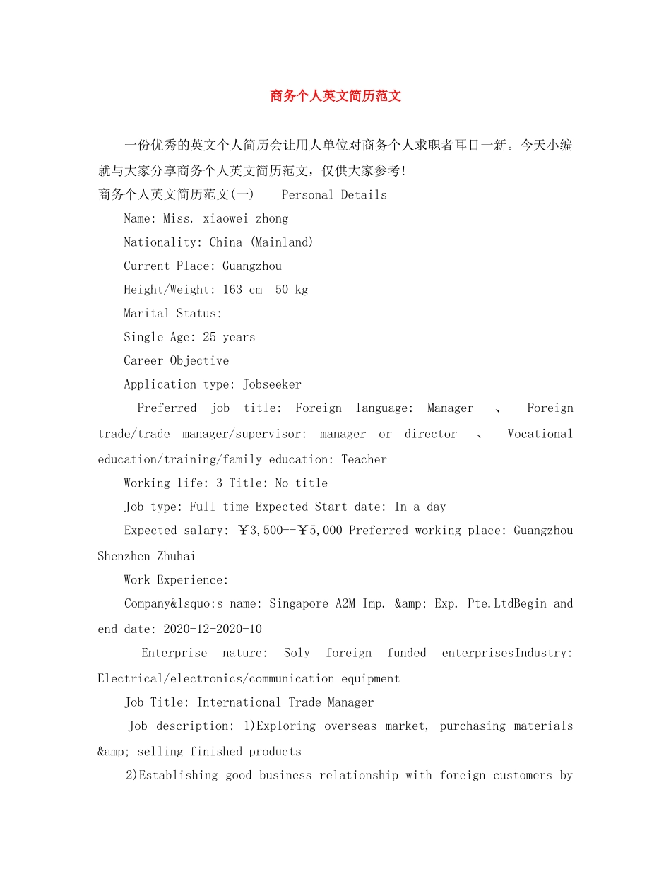 商务个人英文简历范文 _第1页