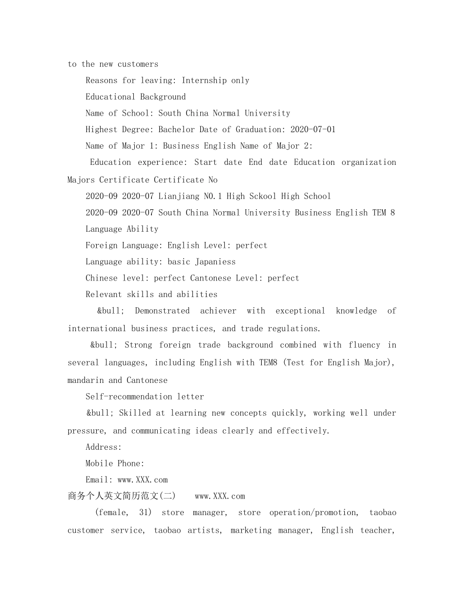 商务个人英文简历范文 _第3页