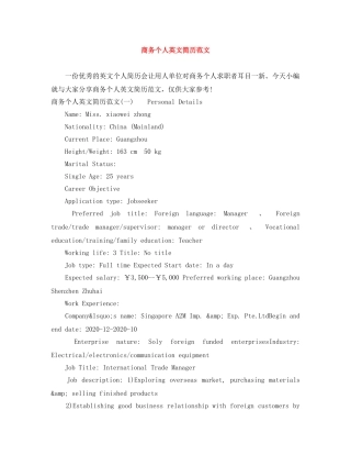 商务个人英文简历范文 