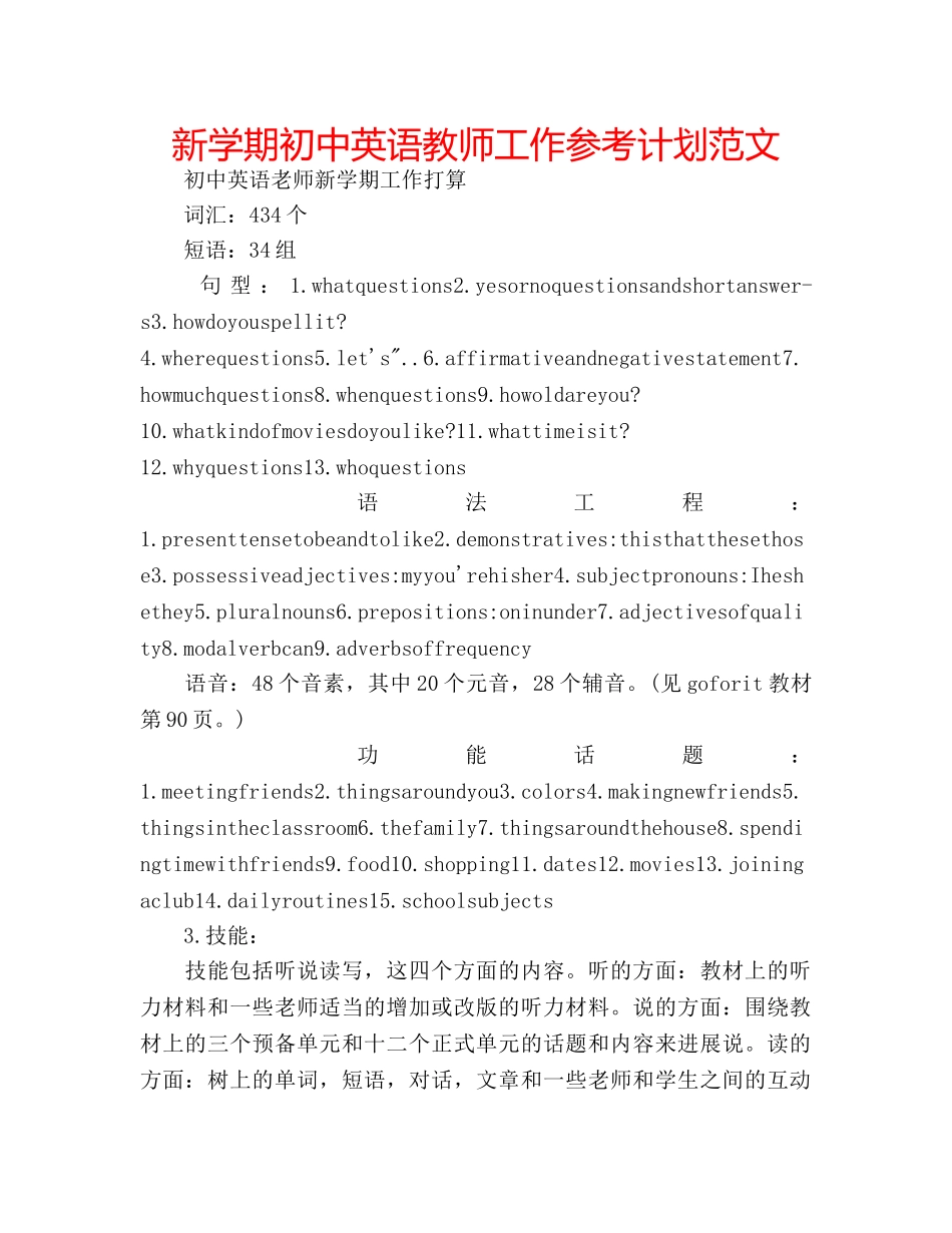 新学期初中英语教师工作参考计划范文 _第1页