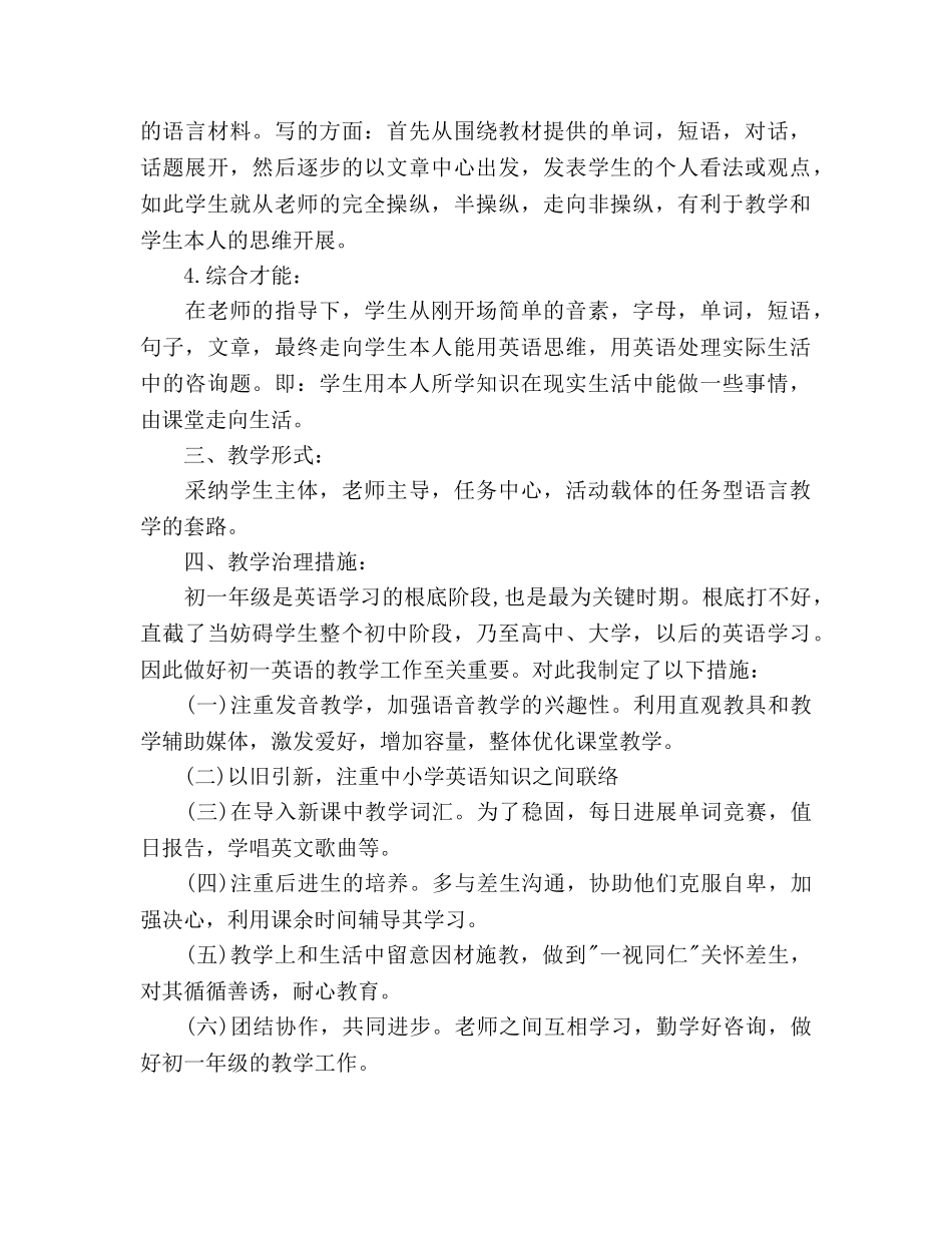 新学期初中英语教师工作参考计划范文 _第2页