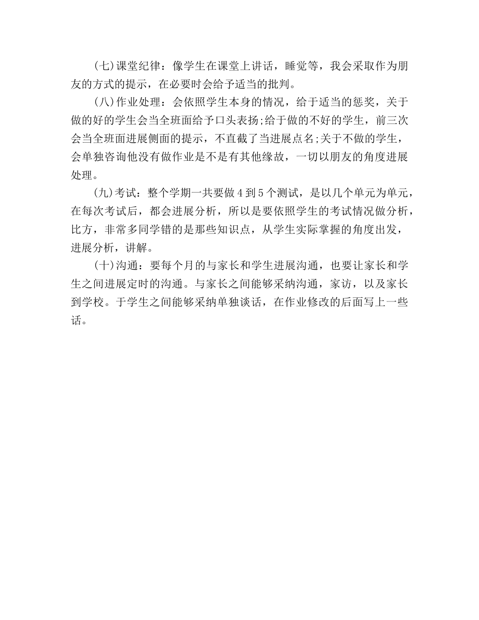 新学期初中英语教师工作参考计划范文 _第3页