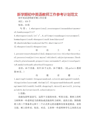 新学期初中英语教师工作参考计划范文 
