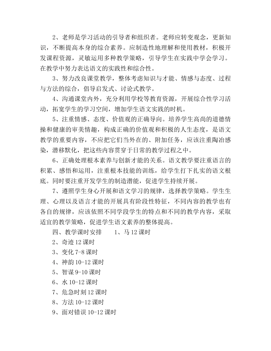 小学五年级上册语文教学工作参考计划范文 _第3页