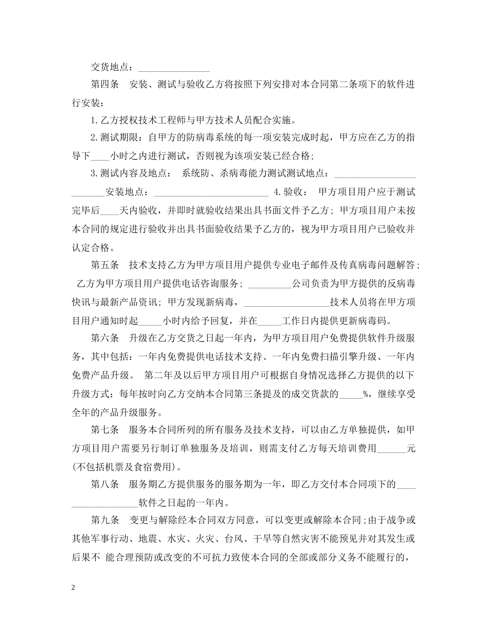 软件购销合同书范本 _第2页