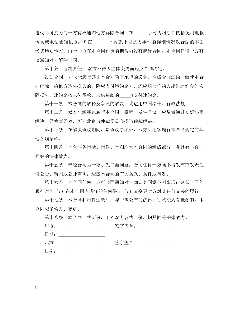 软件购销合同书范本 _第3页