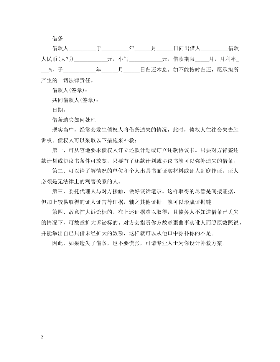 如果是私人借款如何写借条 _第2页