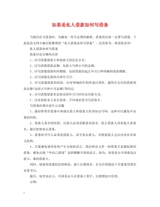 如果是私人借款如何写借条 