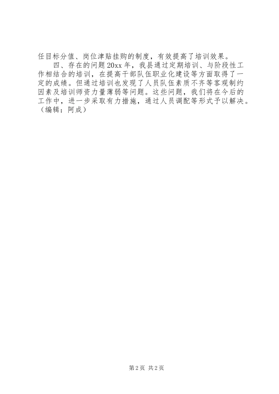 人口计生干部培训总结 _第2页