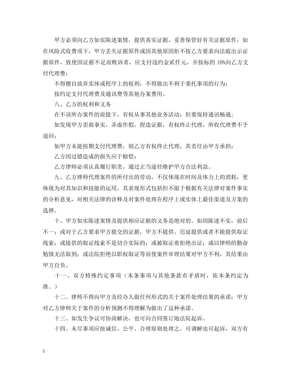 律师风险代理合同 _第2页