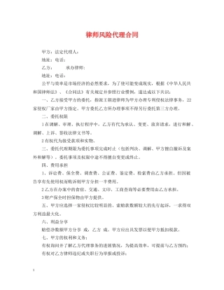 律师风险代理合同 