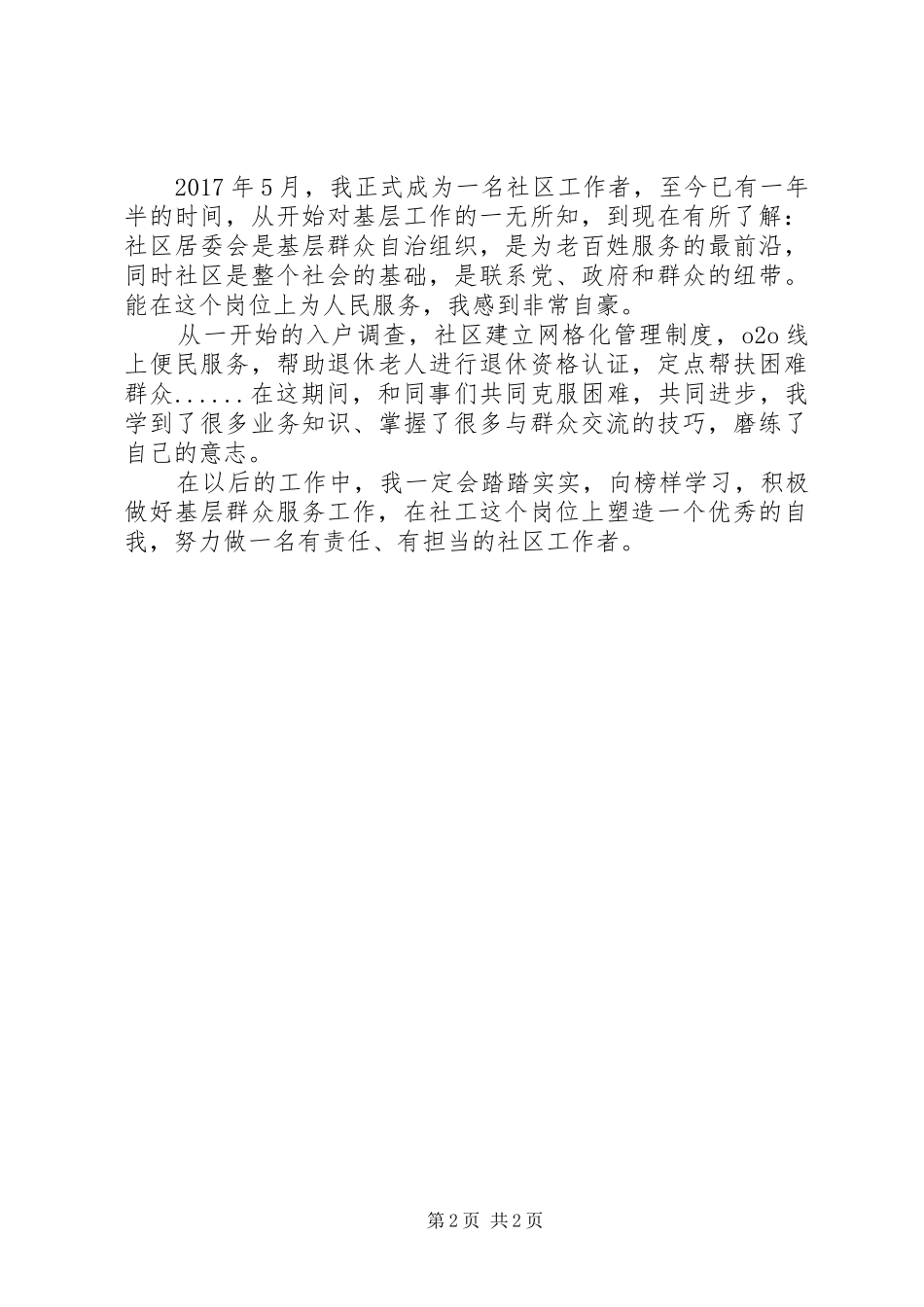 社区工作者《榜样3》观后心得_第2页