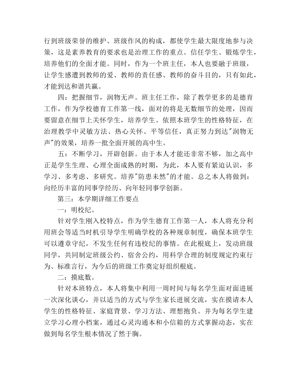 新学期高一班主任工作参考计划 _第3页
