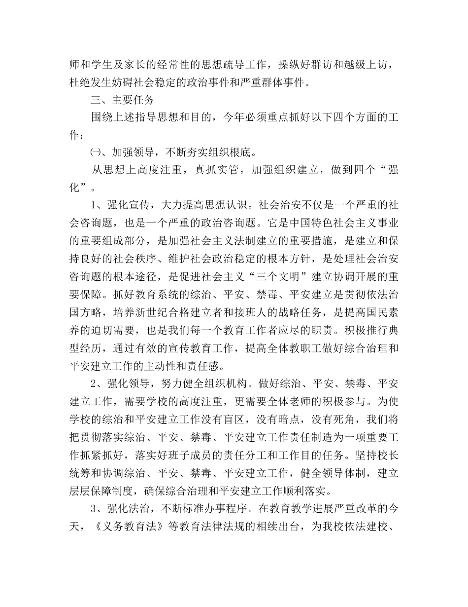 玉门镇中心小学2020年综治安全禁毒平安创建工作 _第2页