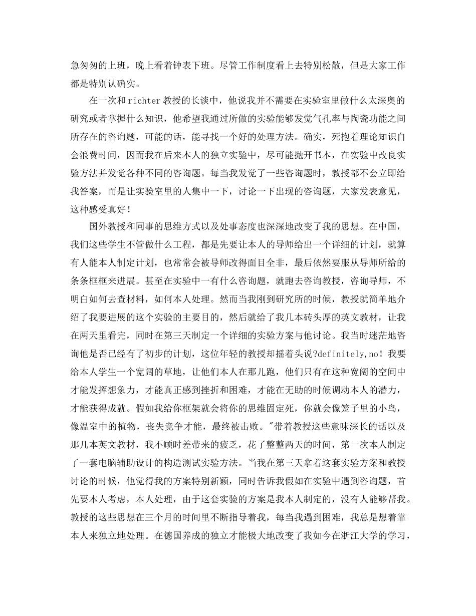 在国外的实习参考心得 _第2页