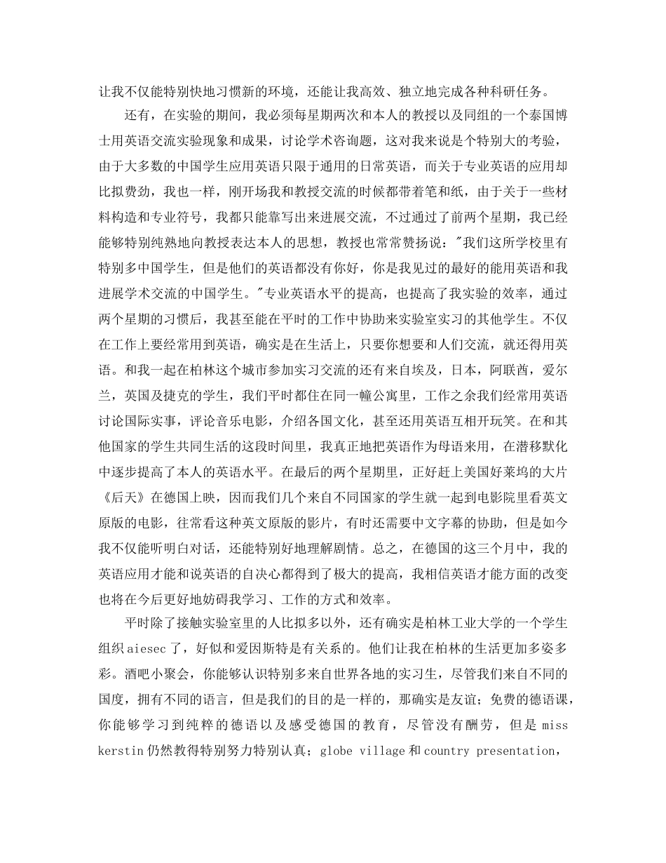 在国外的实习参考心得 _第3页