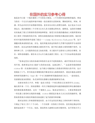 在国外的实习参考心得 