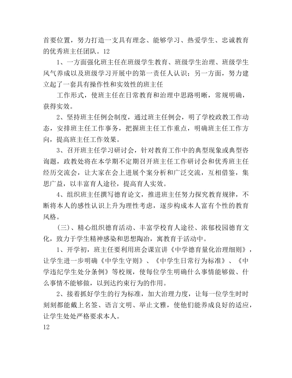 政教处年度工作参考计划范文(1) _第3页