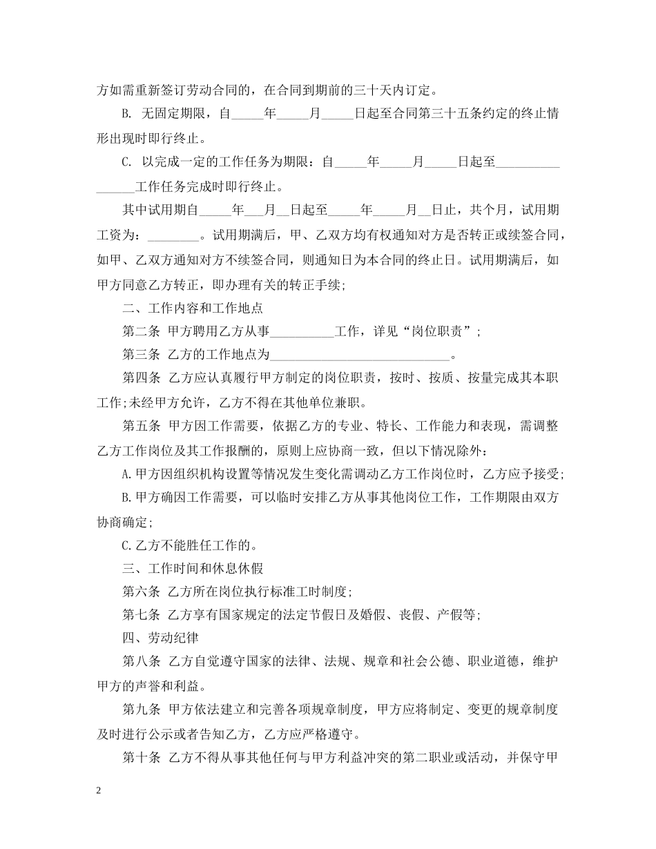 全日制用工劳动合同书_第2页