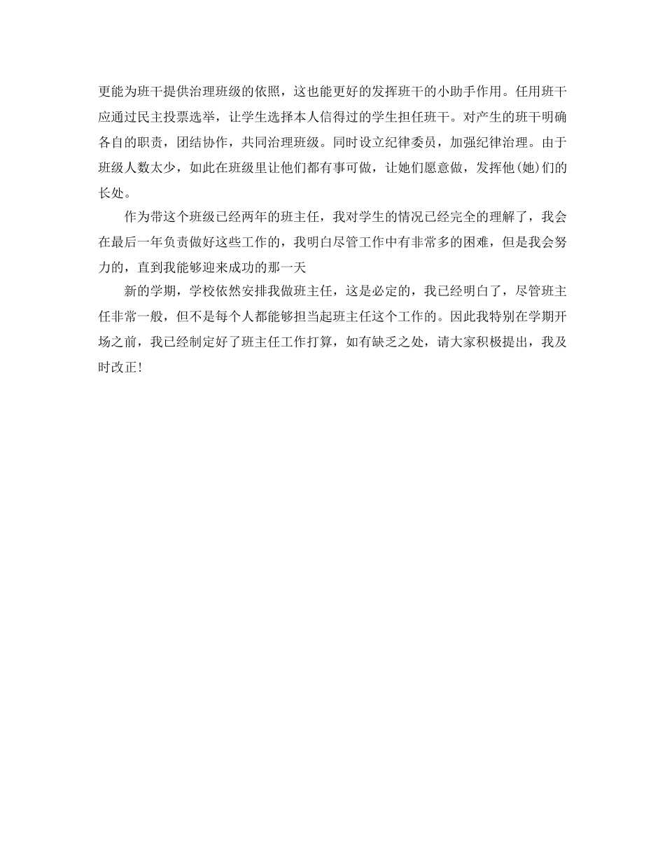新上任班主任工作参考计划范文 _第2页