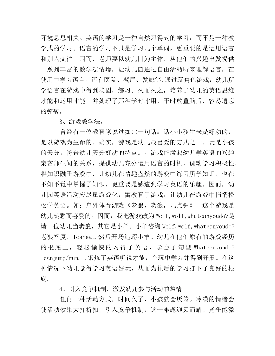 幼儿园英语特色教学参考计划 _第2页