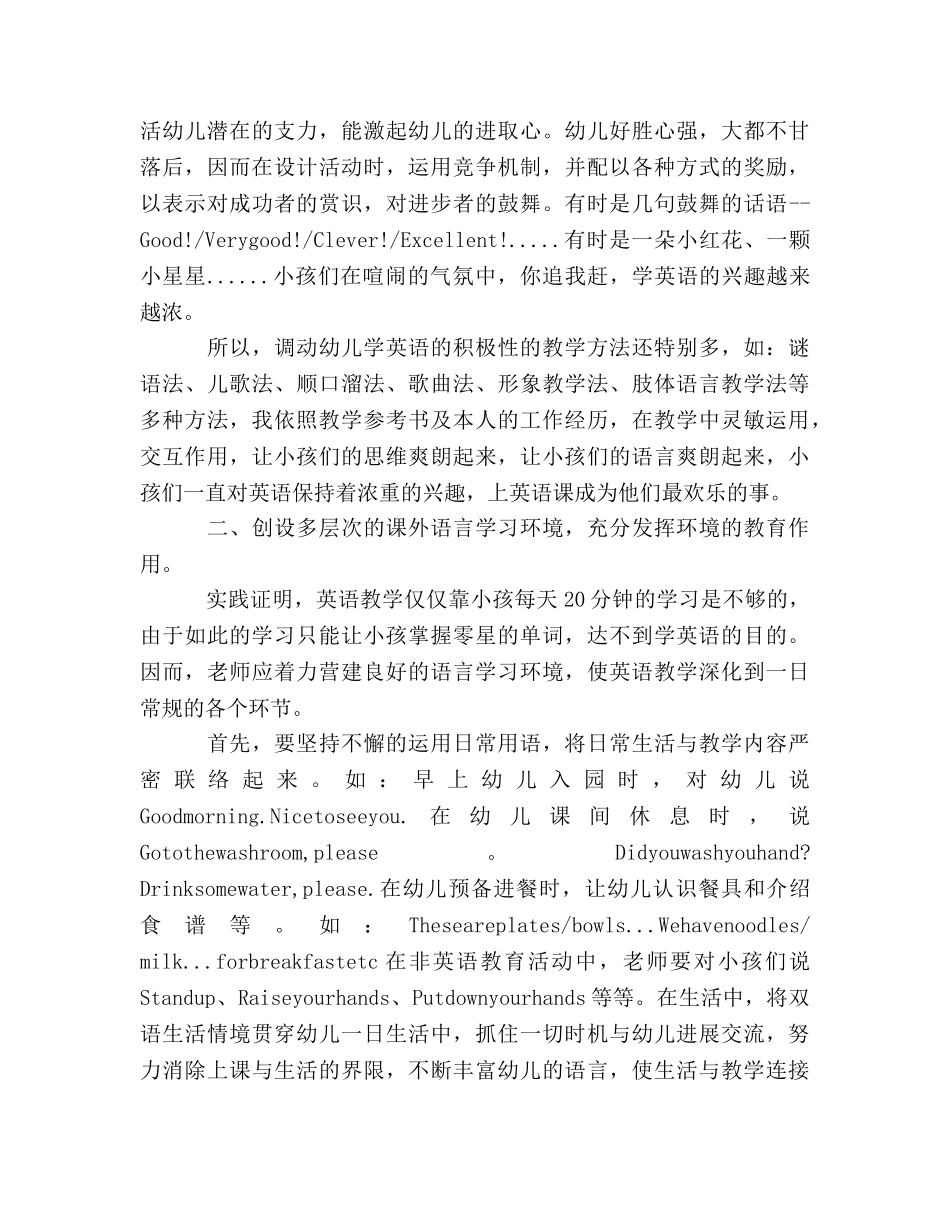 幼儿园英语特色教学参考计划 _第3页