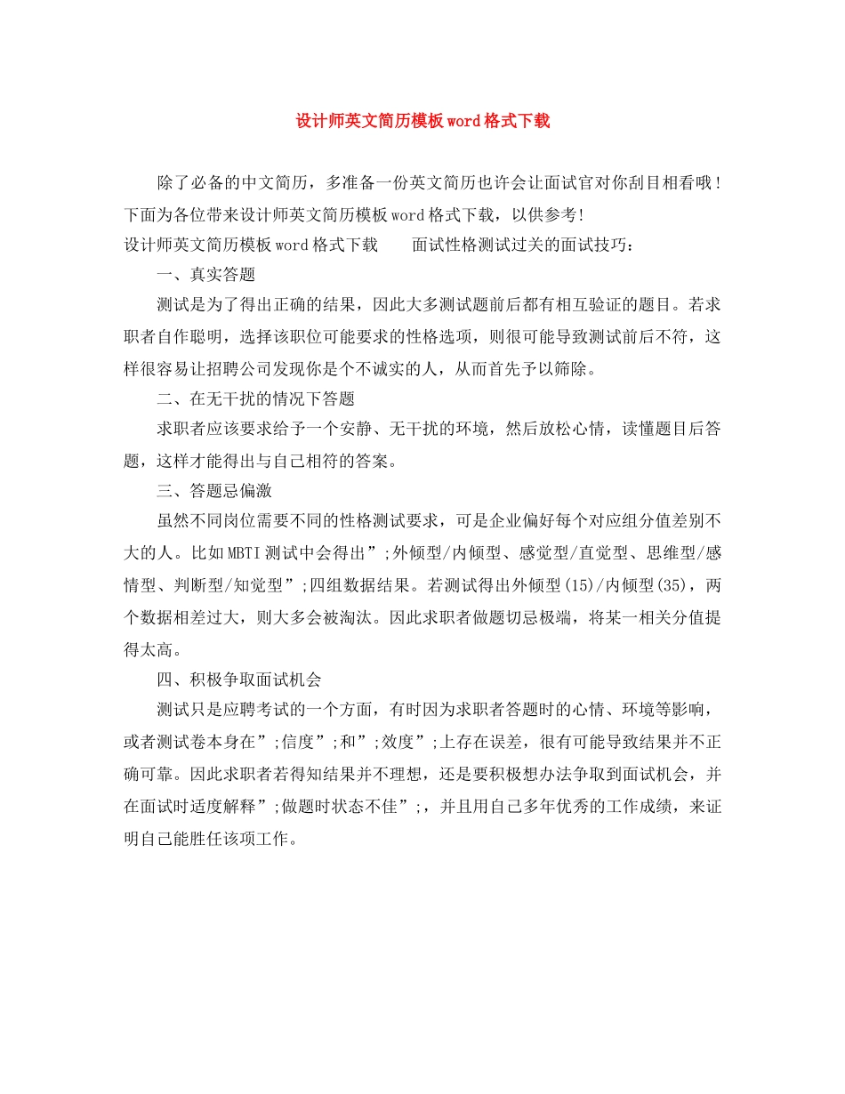设计师英文简历模板word格式下载 _第1页