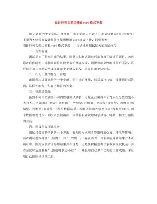 设计师英文简历模板word格式下载 