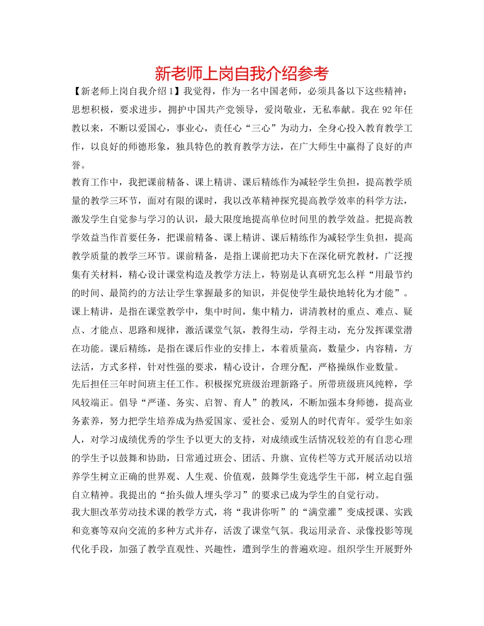 新教师上岗自我介绍参考 _第1页