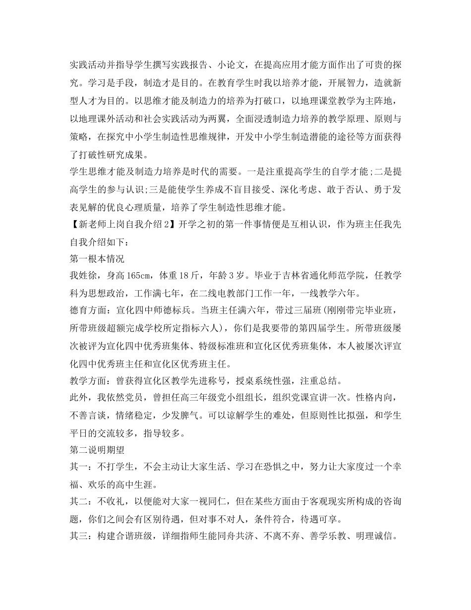 新教师上岗自我介绍参考 _第2页