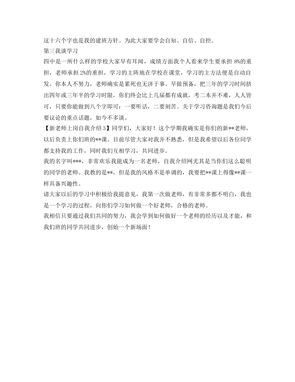 新教师上岗自我介绍参考 _第3页