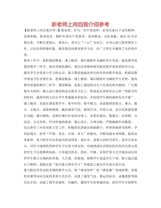 新教师上岗自我介绍参考 