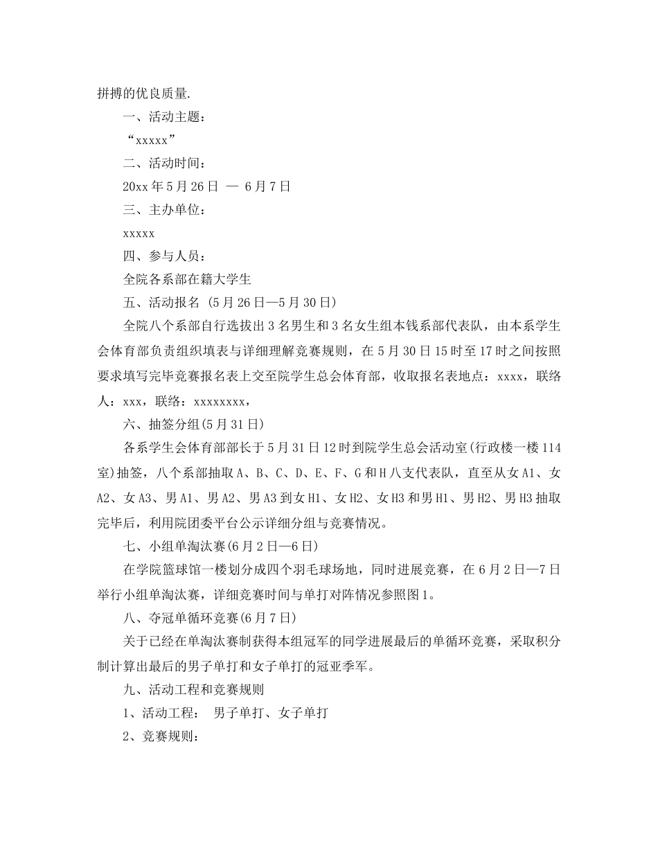 校园羽毛球比赛的策划书 _第3页