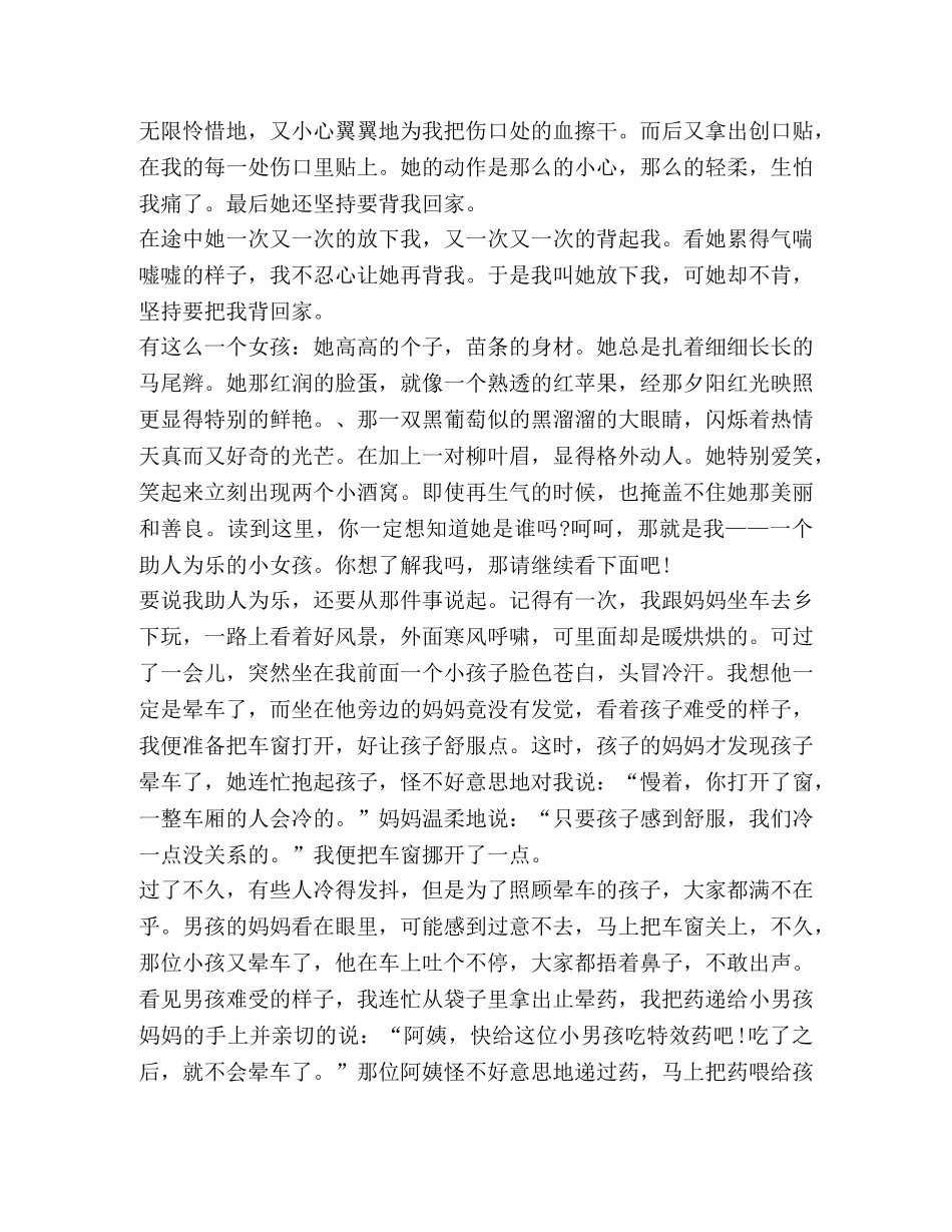 有关助人为乐心得作文合集 _第2页