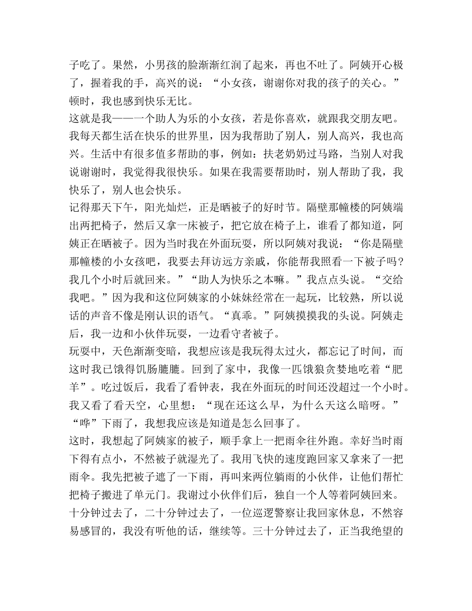 有关助人为乐心得作文合集 _第3页