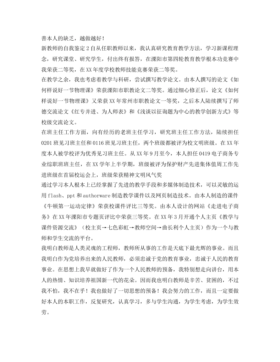 新老师的自我鉴定参考 _第2页