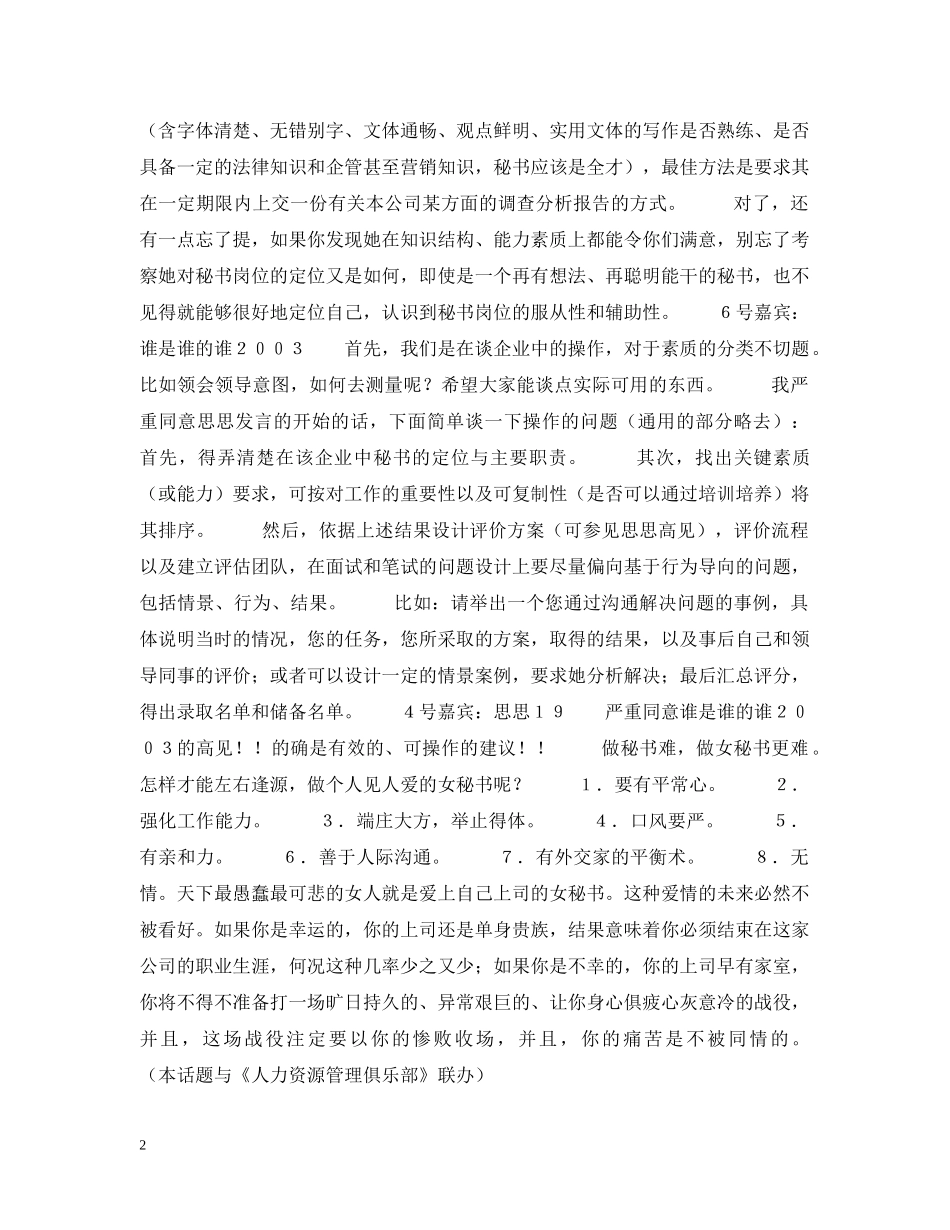 如何面试总经理女秘书？ _第2页