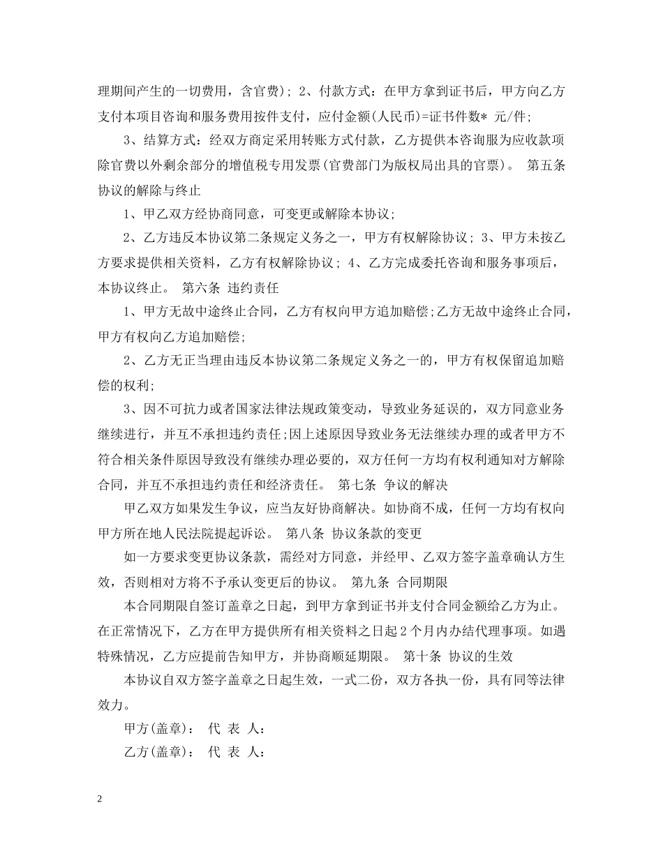 软件著作权代理合同 _第2页