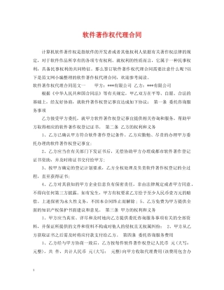 软件著作权代理合同 