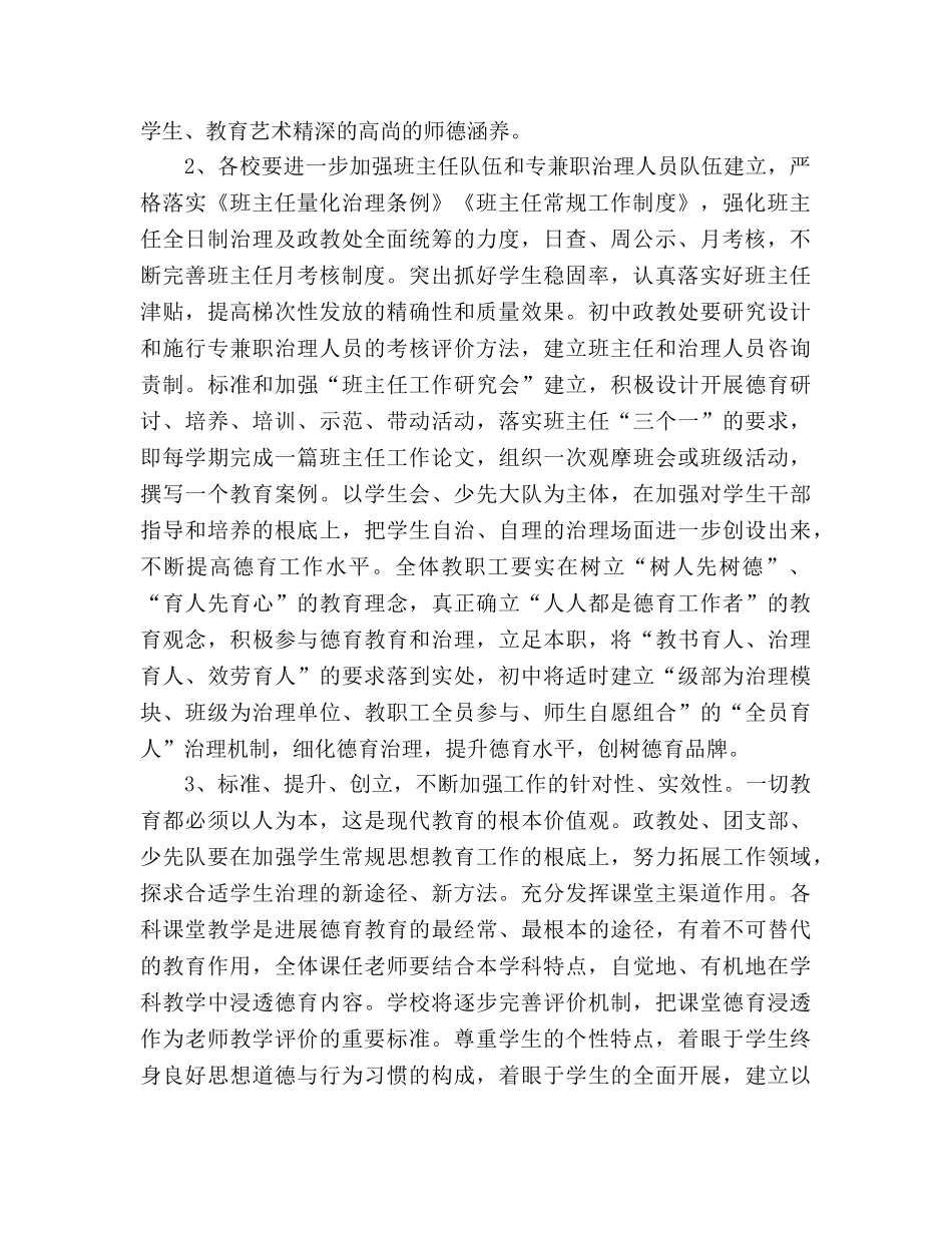 至学年度第二学期德育工作参考计划 (2) _第2页