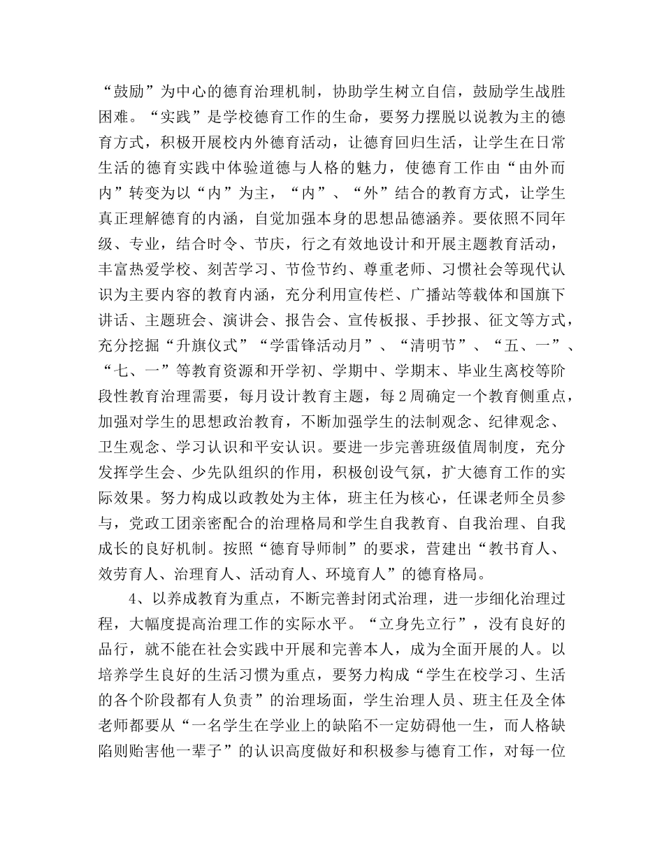 至学年度第二学期德育工作参考计划 (2) _第3页