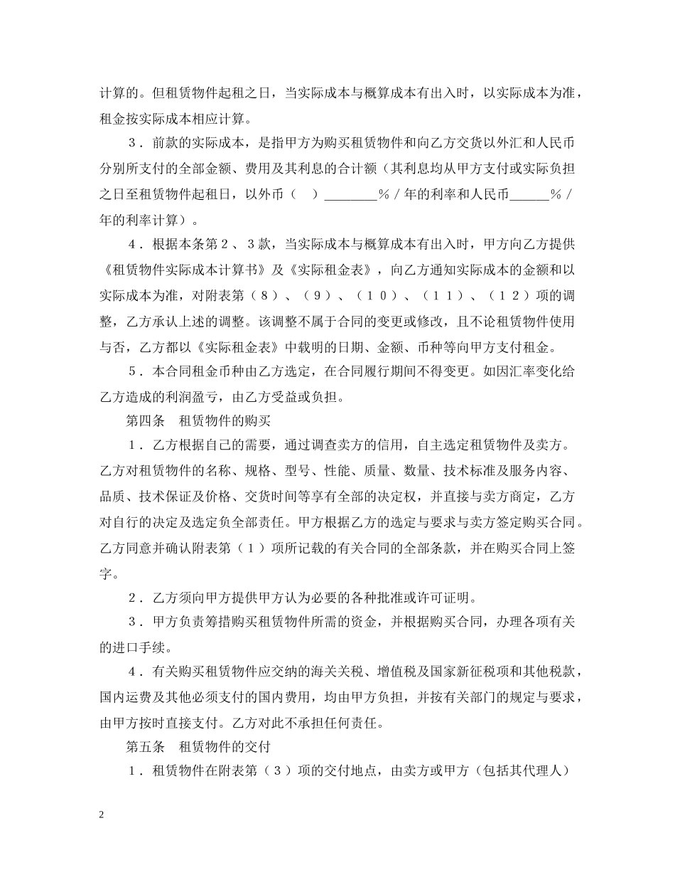 融资租赁合同（1） _第2页