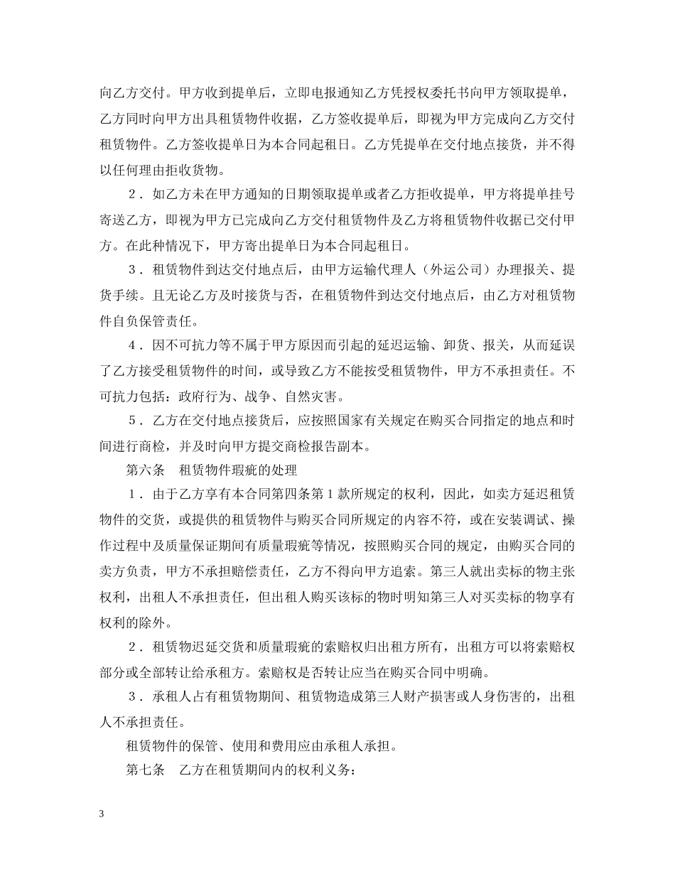 融资租赁合同（1） _第3页