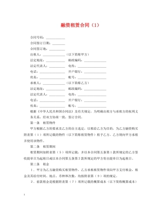 融资租赁合同（1） 