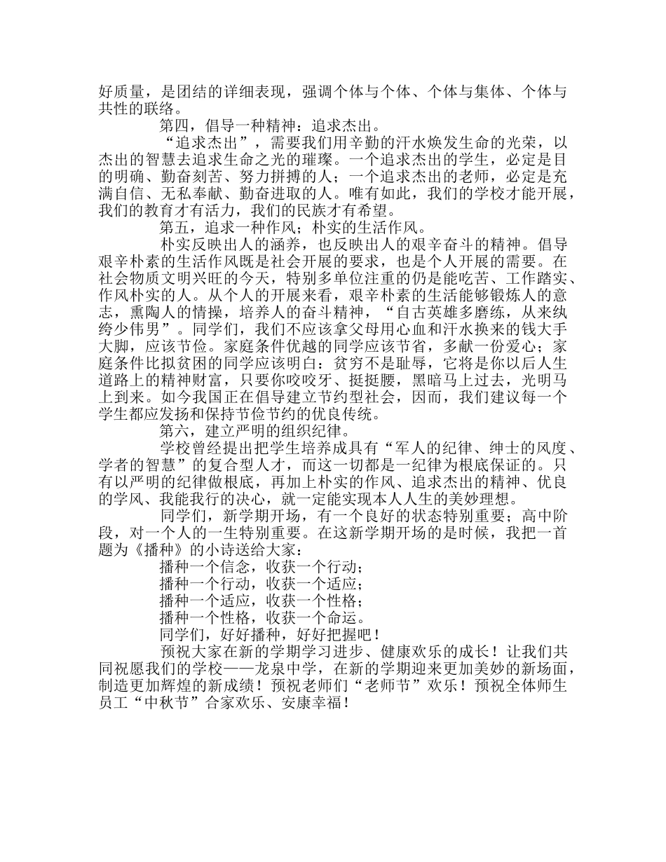 在新学期第一次升旗仪式上的讲话参考演讲稿 _第2页