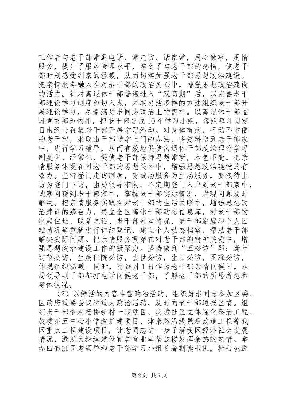 区委老干部局年度工作总结 _第2页